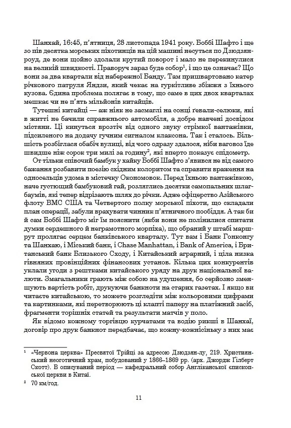 Криптономікон - Ніл Стівенсон - фото 6