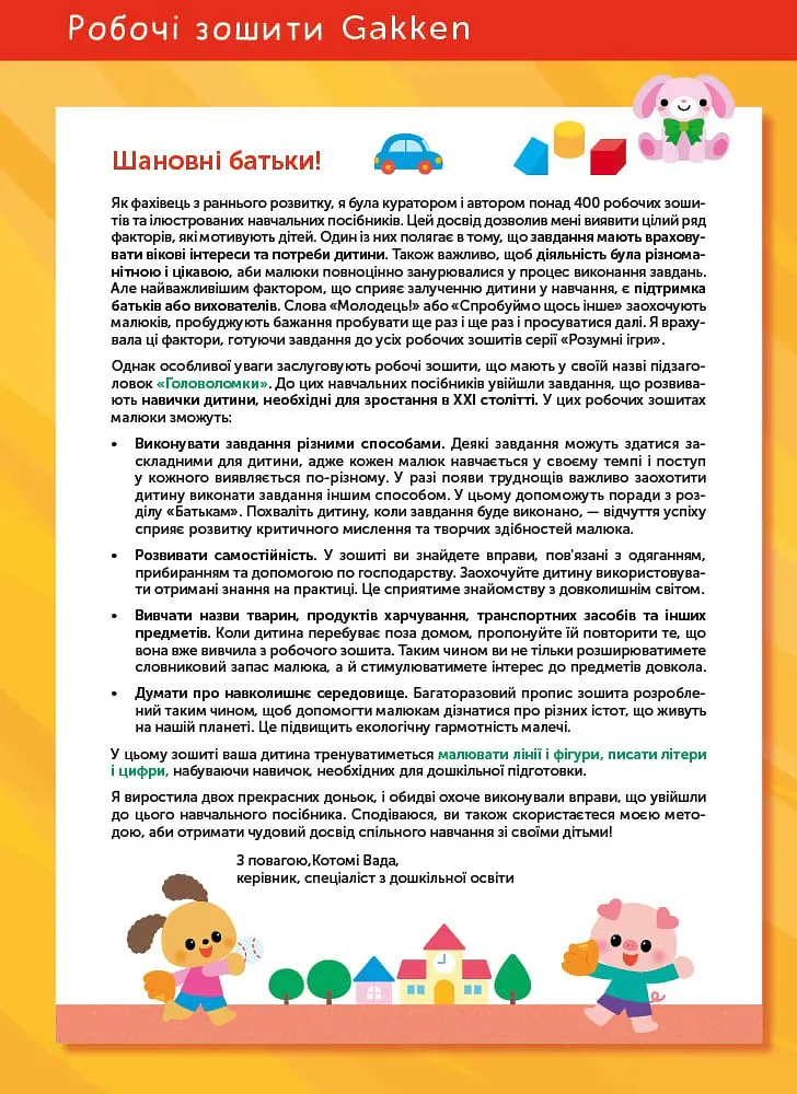 Gakken. Розумні ігри. Ранній розвиток. Головоломки. 2–4 роки + наліпки і багаторазові сторінки для малювання - фото 3