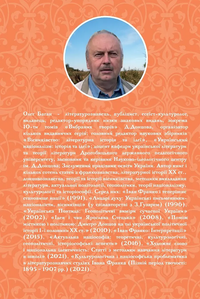 Історіософські есе - фото 2