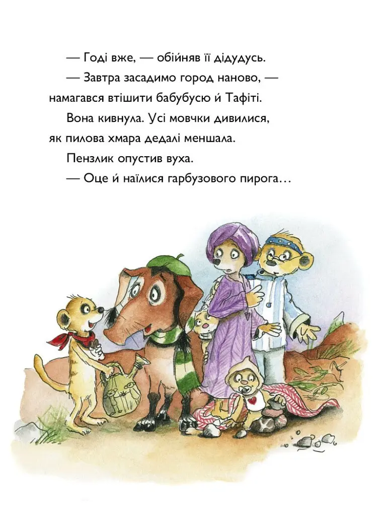 Тафіті і гігантське маля. Тафіті. Книга 3 - Юлія Бьоме - фото 9