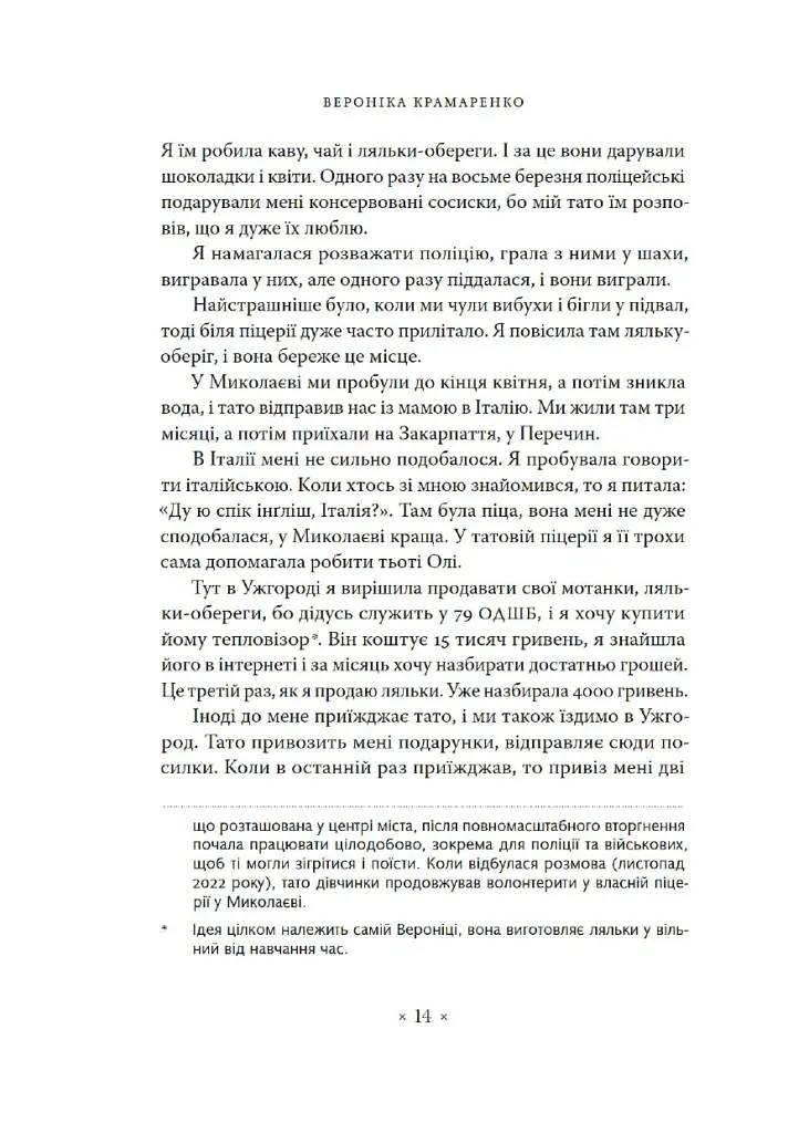Точка У. Історії війни, що триває - Лесь Белей - фото 7
