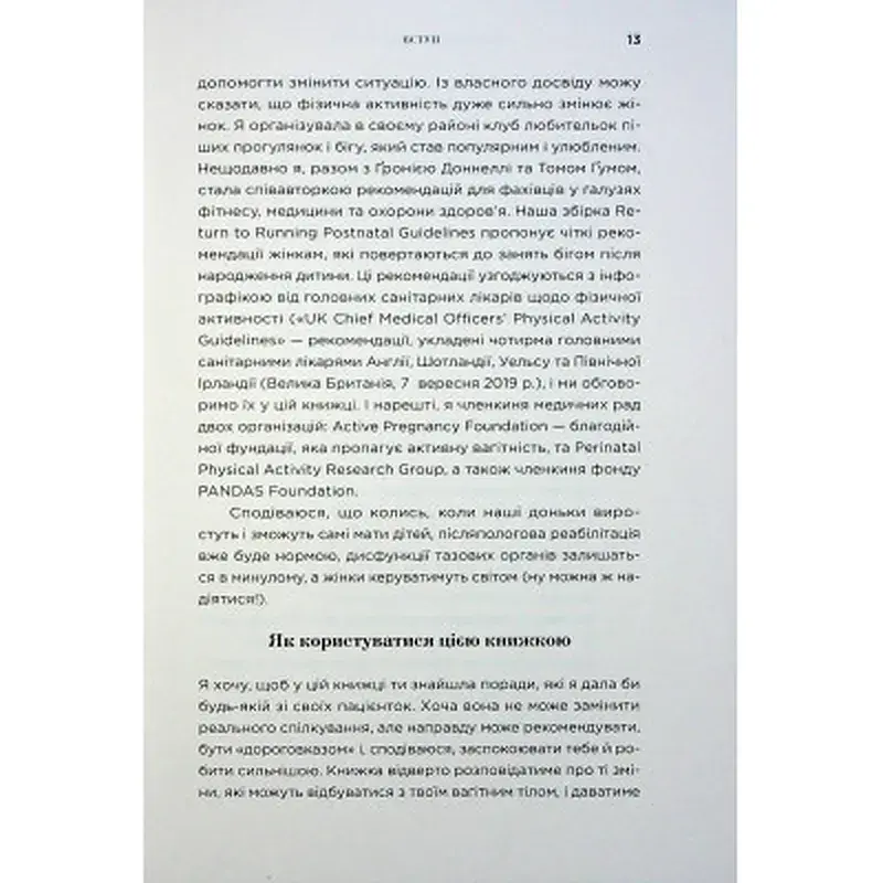 Книга Чому мені ніхто не сказав? Як захищати, зцілювати та плекати своє тіло через материнство Yakaboo Publishing (9786178222222) - фото 8