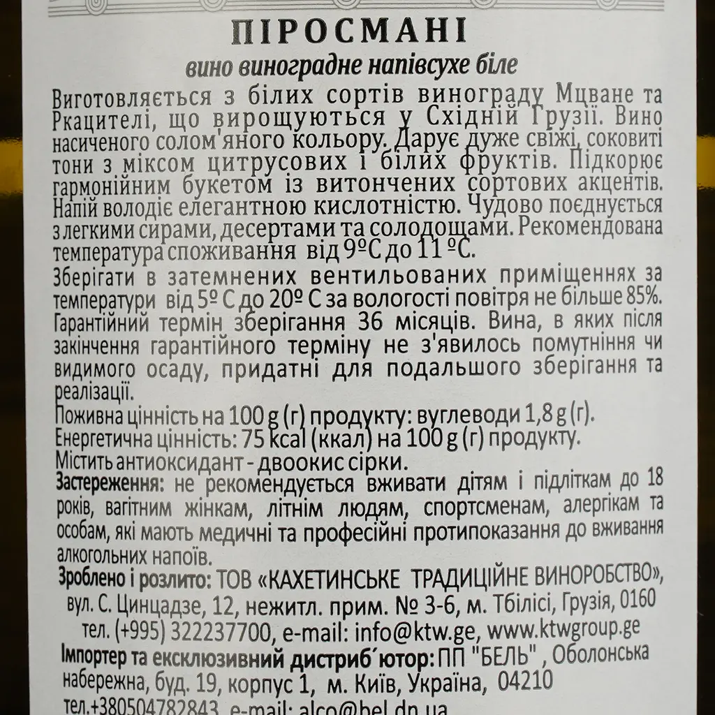 Вино Miriani Pirosmani біле напівсухе 0.75 л - фото 4