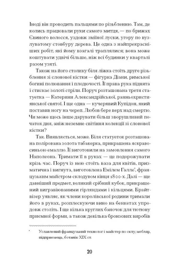 Мистецький злодій - фото 6