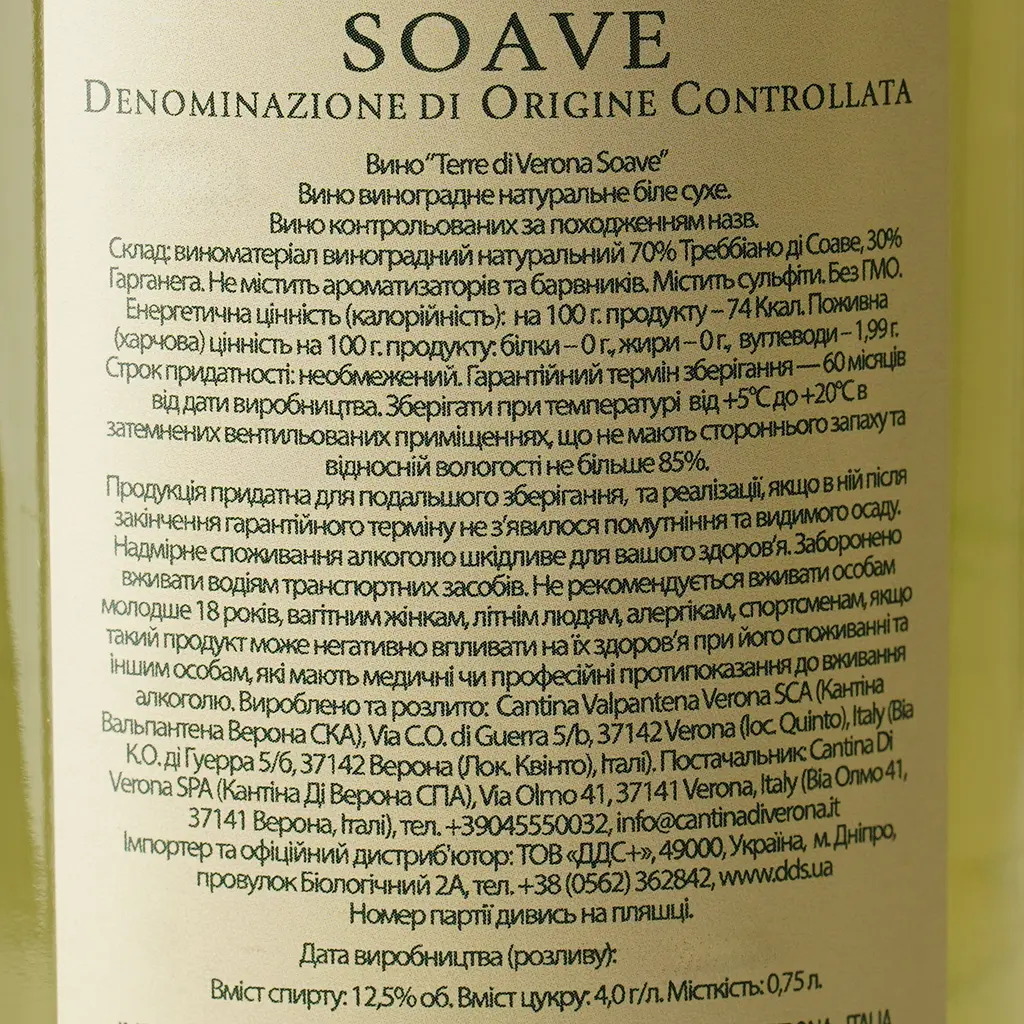 Вино Cantina di Verona Terre di Verona Soave, 12%, 0,75 л (AT1Q016) - фото 6