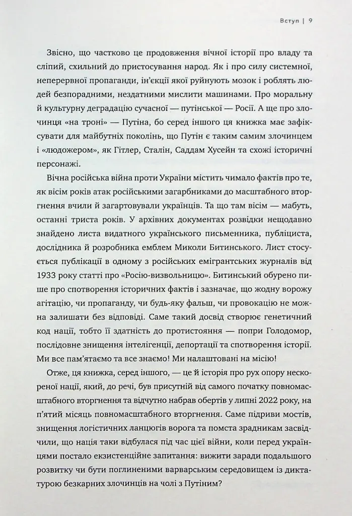 Над прірвою. 200 днів російської війни - Володимир Горбулін - фото 7