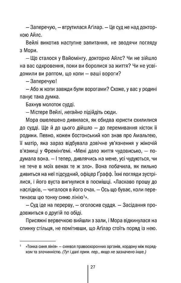 Дівчина, яка мовчить. Книга 9 - Тесс Ґеррітсен - фото 21