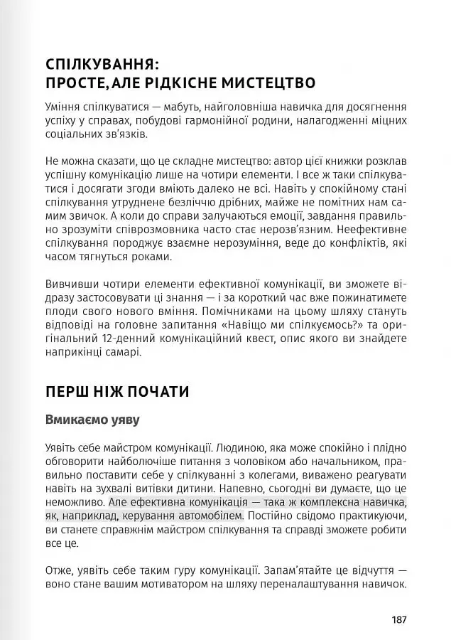 Мистецтво бути удвох. Збірник самарі українською мовою + аудіокнижка - - фото 24