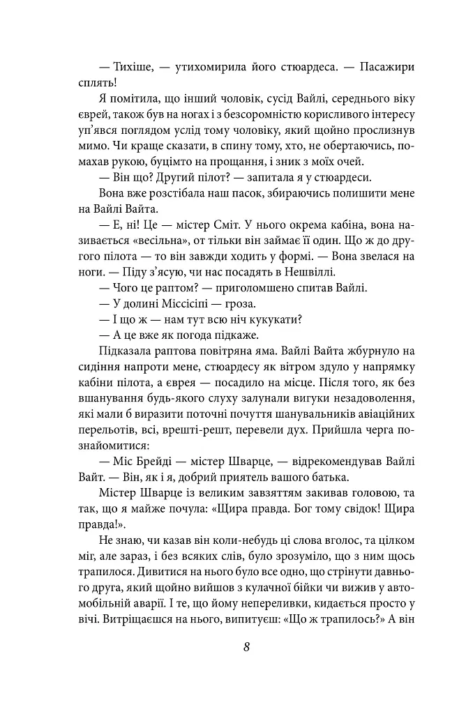 Кохання останнього магната - фото 8