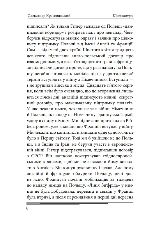 Післязавтра. Том 2. Роман про дуже великі гроші - Олександр Красовицький - фото 8