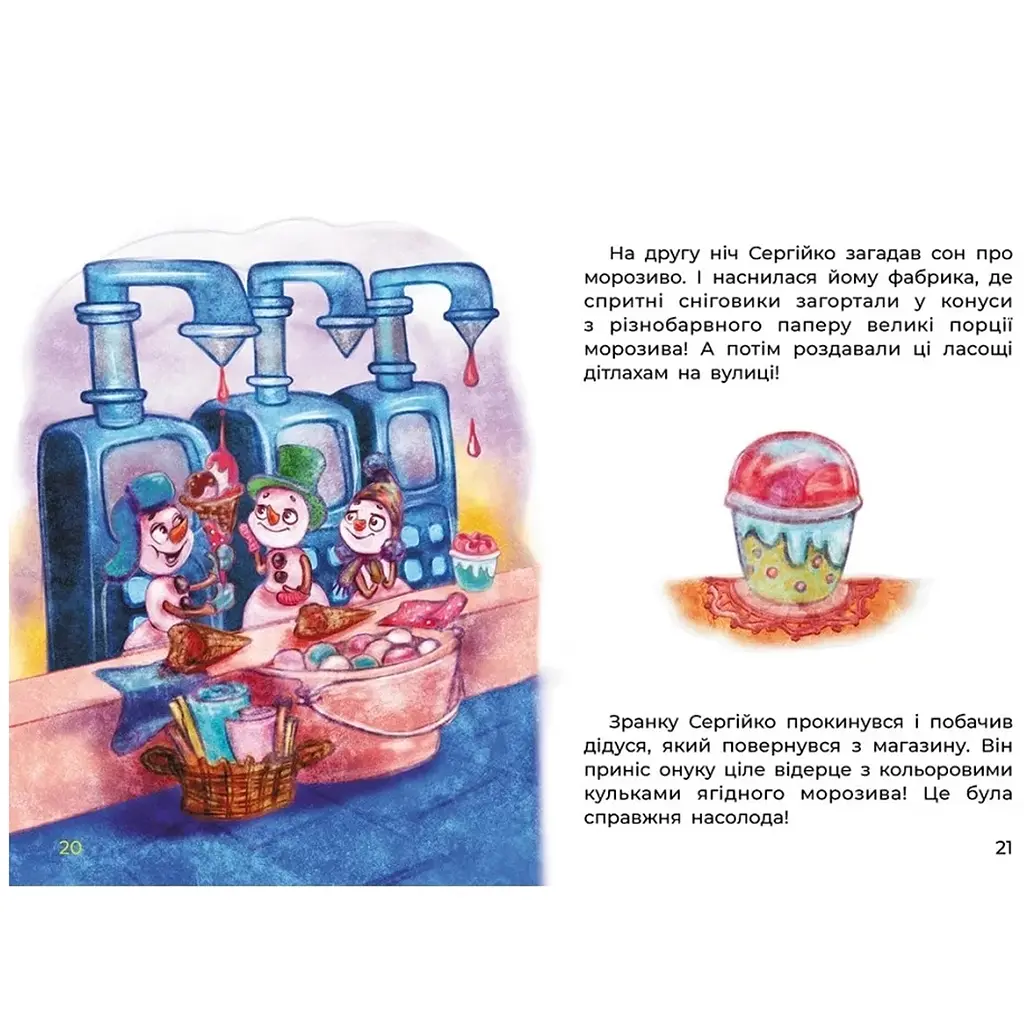 Казки великим шрифтом. Сплюха Соня - Тетяна Клапчук (491857) - фото 5