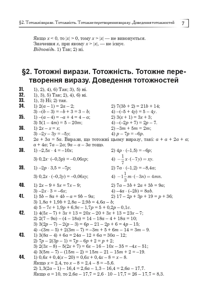 Повні розв’язки за підручником Алгебра. 7 клас (автор Істер О.С.) - Юрій Федоренко - фото 8