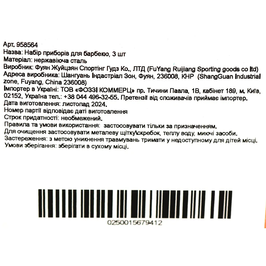 Набор BBQ для барбекю 3 шт. - фото 5