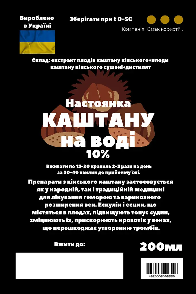 Водна настоянка на плодах каштана кінського 200 мл - фото 3