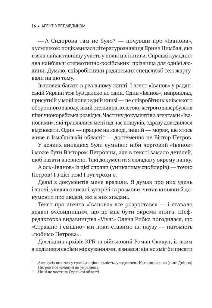 Агент з ведмедиком. Шпигунські ігри Віктора Петрова (Домонтовича) - Едуард Андрющенко - фото 17
