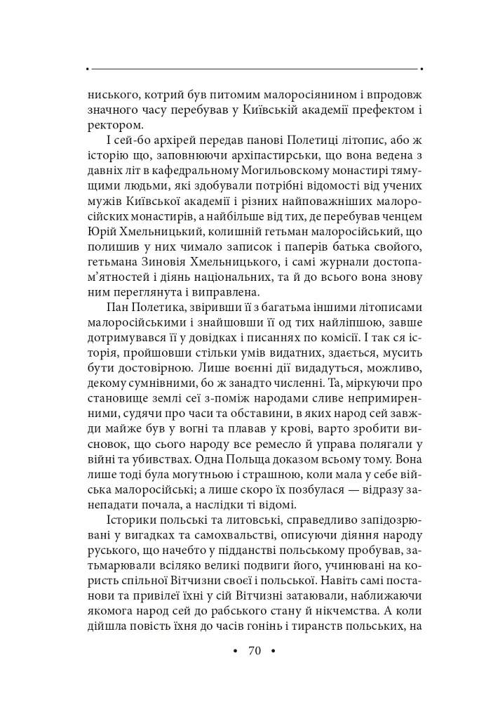 Історія русів. Переклад Івана Драча - фото 9