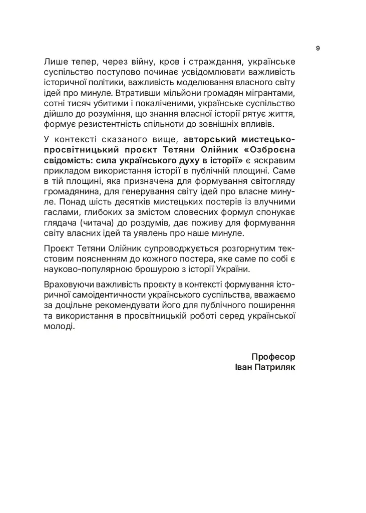 Озброєна свідомість. Сила українського духу в історії - Тетяна Олійник - фото 7