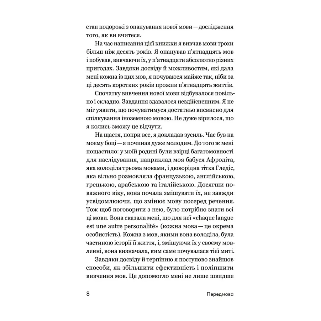 Книга Та заговори вже! Посібник із вивчення мов від поліглота - Алекс Роулінгс Yakaboo Publishing (9786178107703) - фото 6