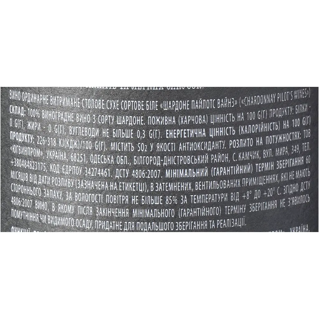 Вино Pilot’s Wines Шардоне Reserve біле сухе 0.75 л - фото 7