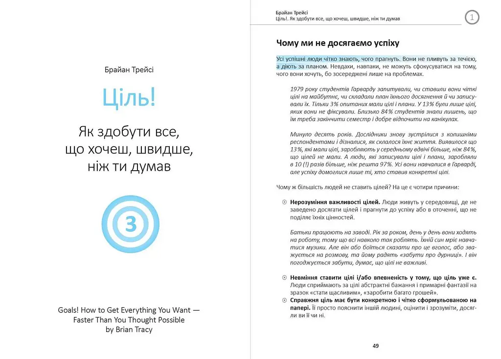 Ціль! Як визначати і досягати. Збірник самарі + Аудіокнижка - фото 7