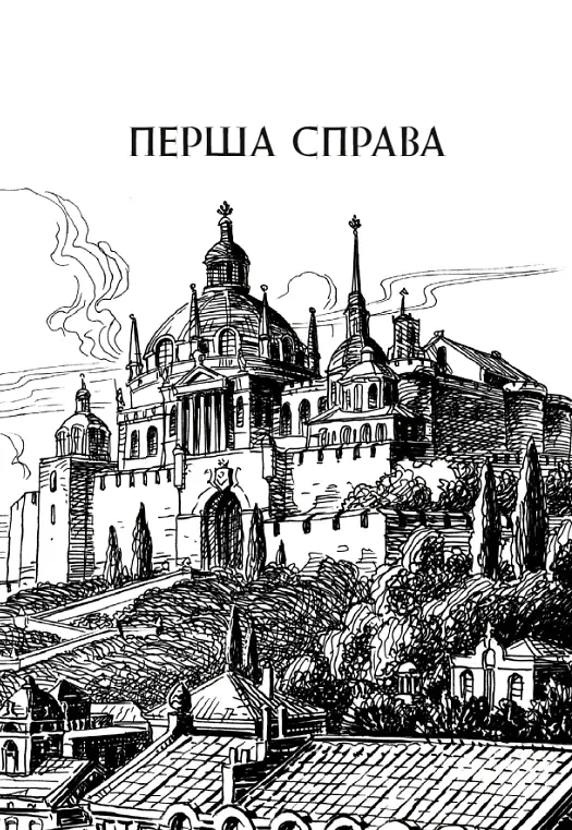 Вартові Кордонів і Меж. Посвята меча. Книга 1 - Гаель Алехо Грахілья - фото 14