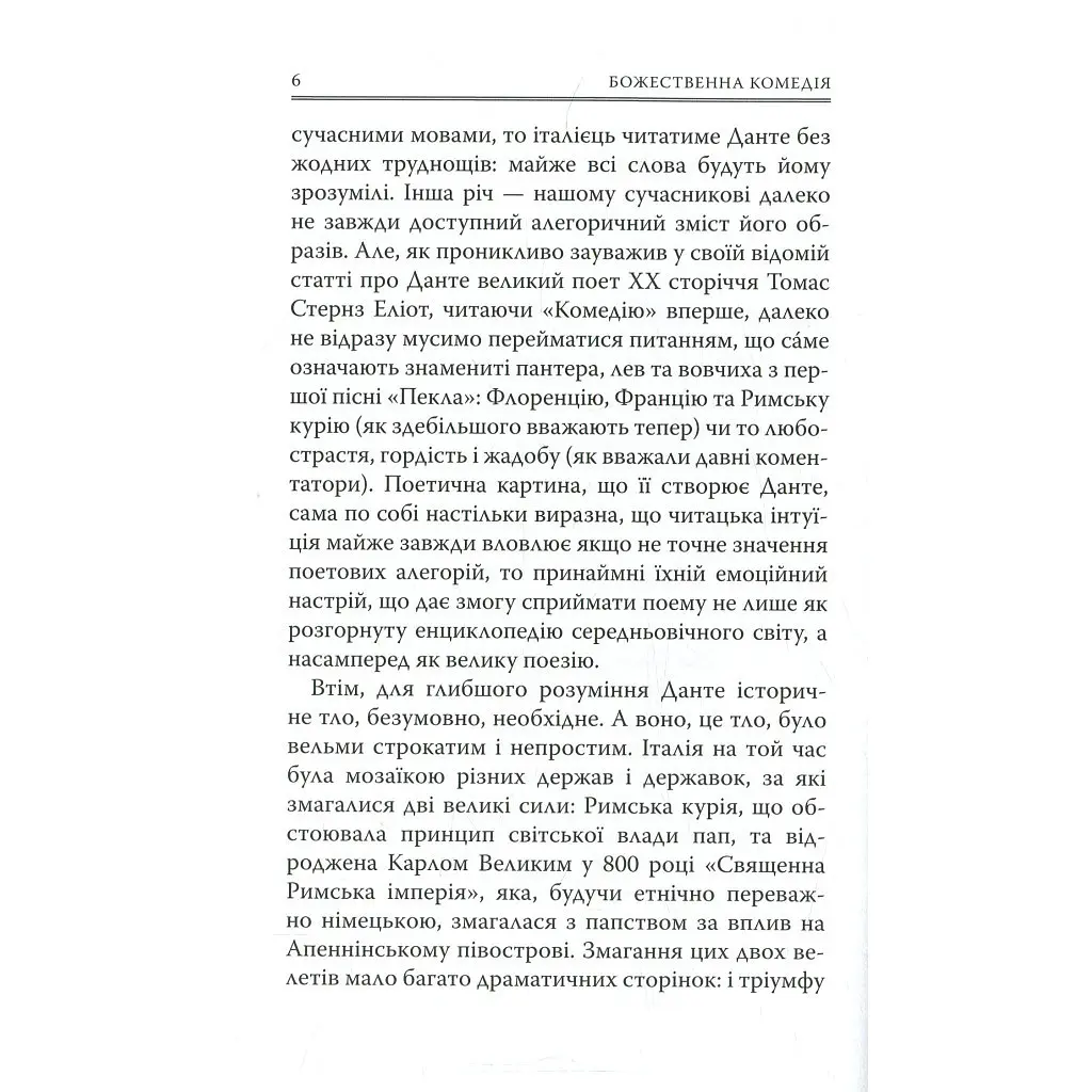 Божественна комедія. Пекло - Данте Аліг'єрі Астролябія (9786176642688) - фото 5
