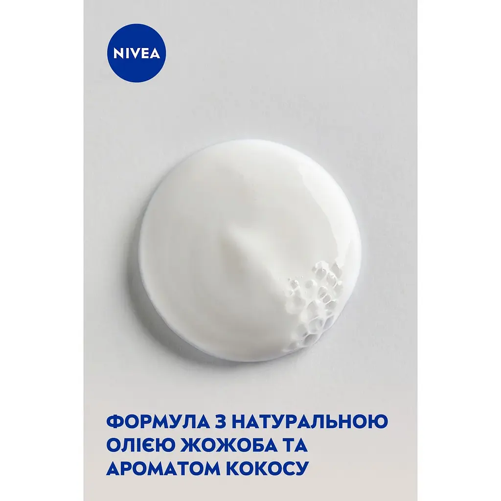 Гель-уход для душа Nivea Кокос и масло жожоба 500 мл (83665) - фото 4