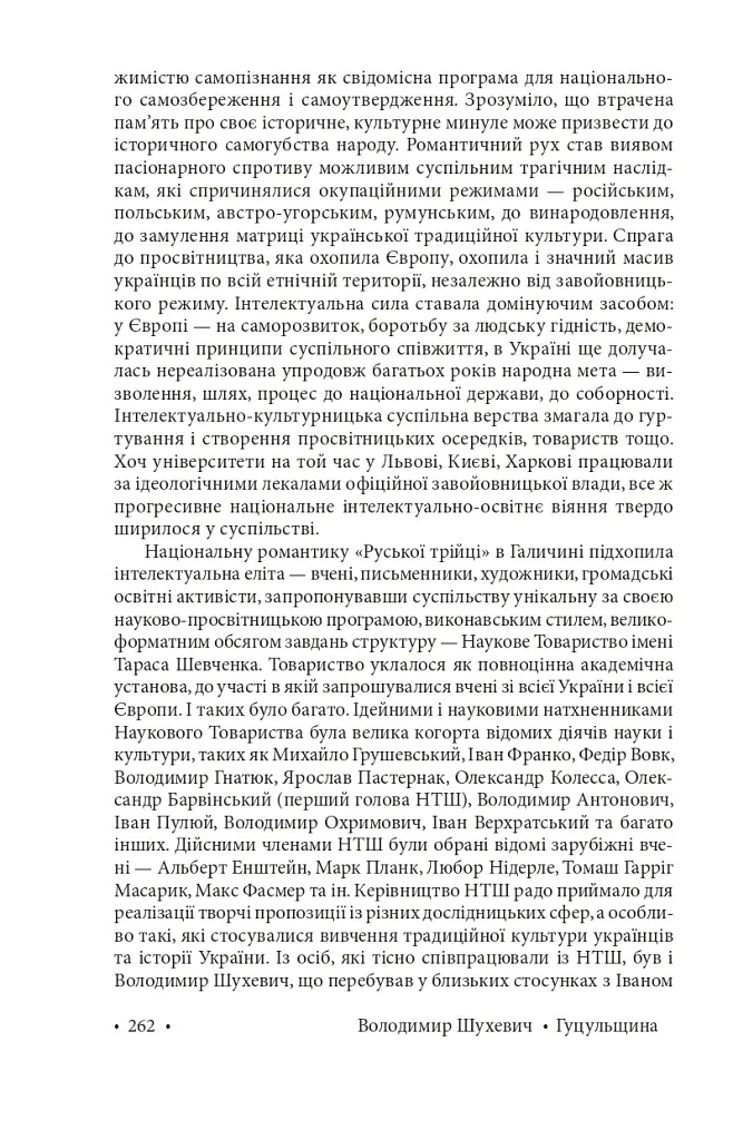 Гуцульщина. Частина ІІІ - Володимир Шухевич - фото 12
