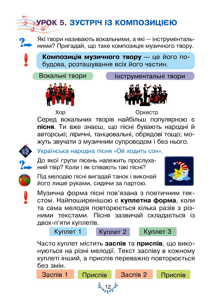 Мистецтво. Підручник інтегрованого курсу для 3 класу закладів загальної середньої освіти - фото 12