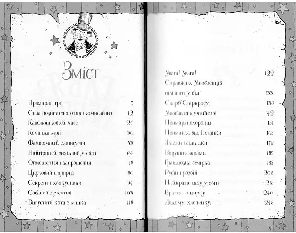 Гав’яз Пеппер - пес-привид: Останній цирковий тигр книга 2 - Клер Баркер (Z901798У) - фото 2