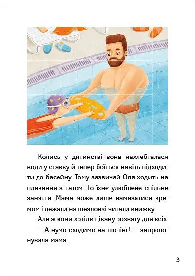 Іду у 3 клас. Незвичайні дні. Літнє читання - Світлана Вертола - фото 3
