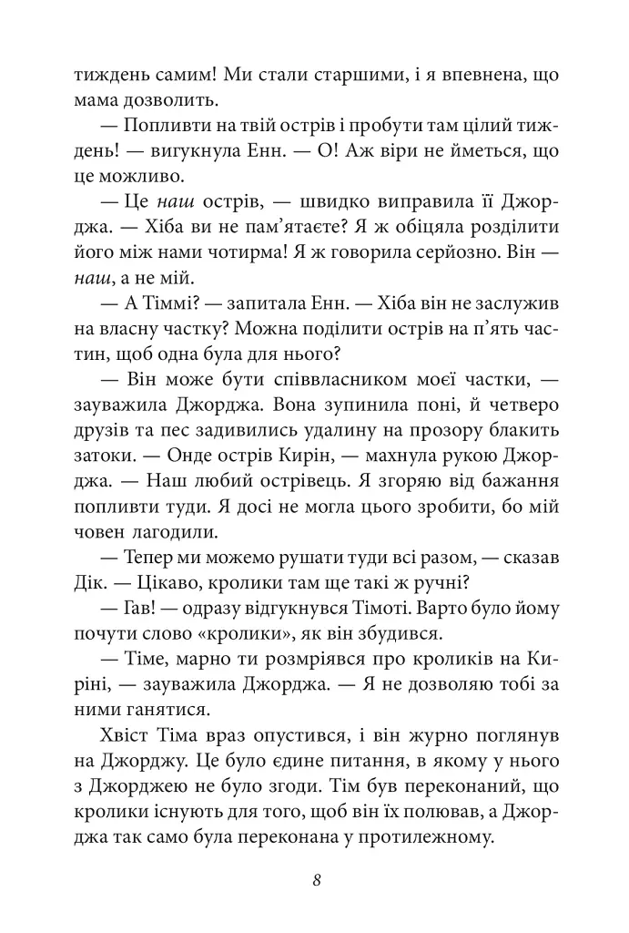 Славетна п’ятірка. Книга 3. П’ятеро тікають разом - фото 10