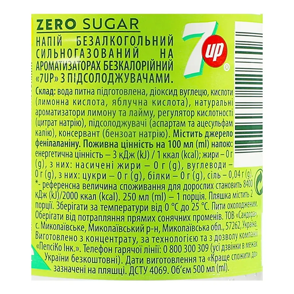 Напій безалкогольний 7up Zero Sugar сильногазований 0.5 л (933300) - фото 5