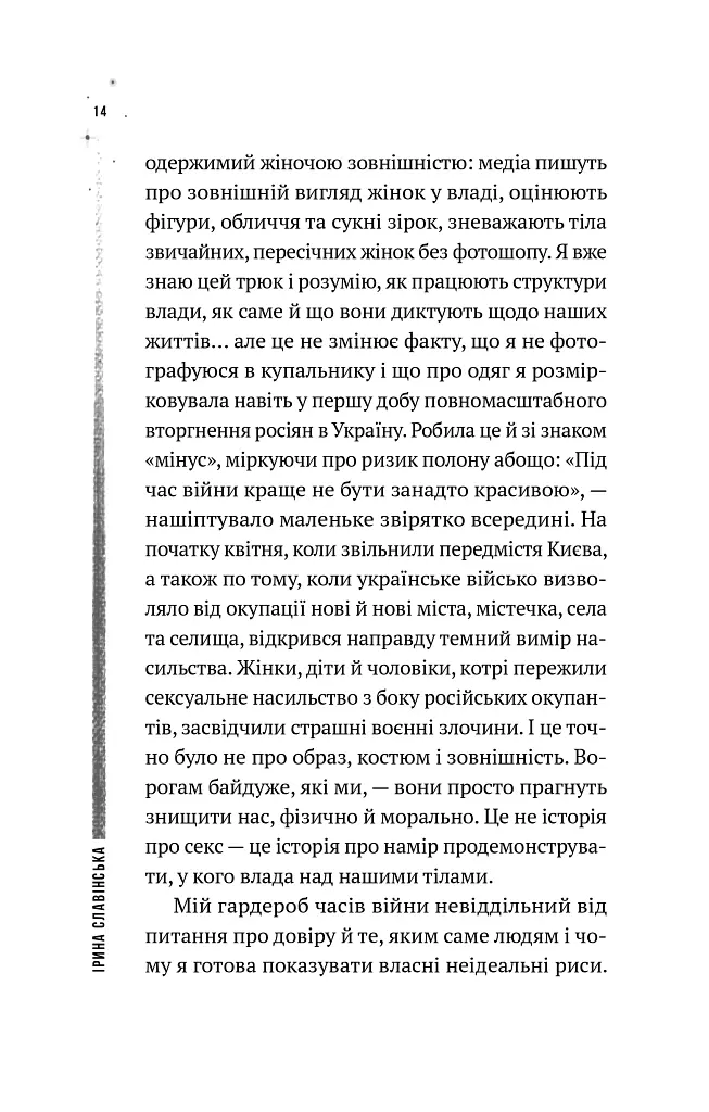 Повітряна й тривожна книжка - Ірина Славінська - фото 5