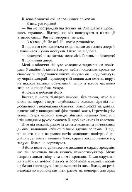 Шерлок Голмс і мистецтво у крові - Бонні Макберд - фото 10