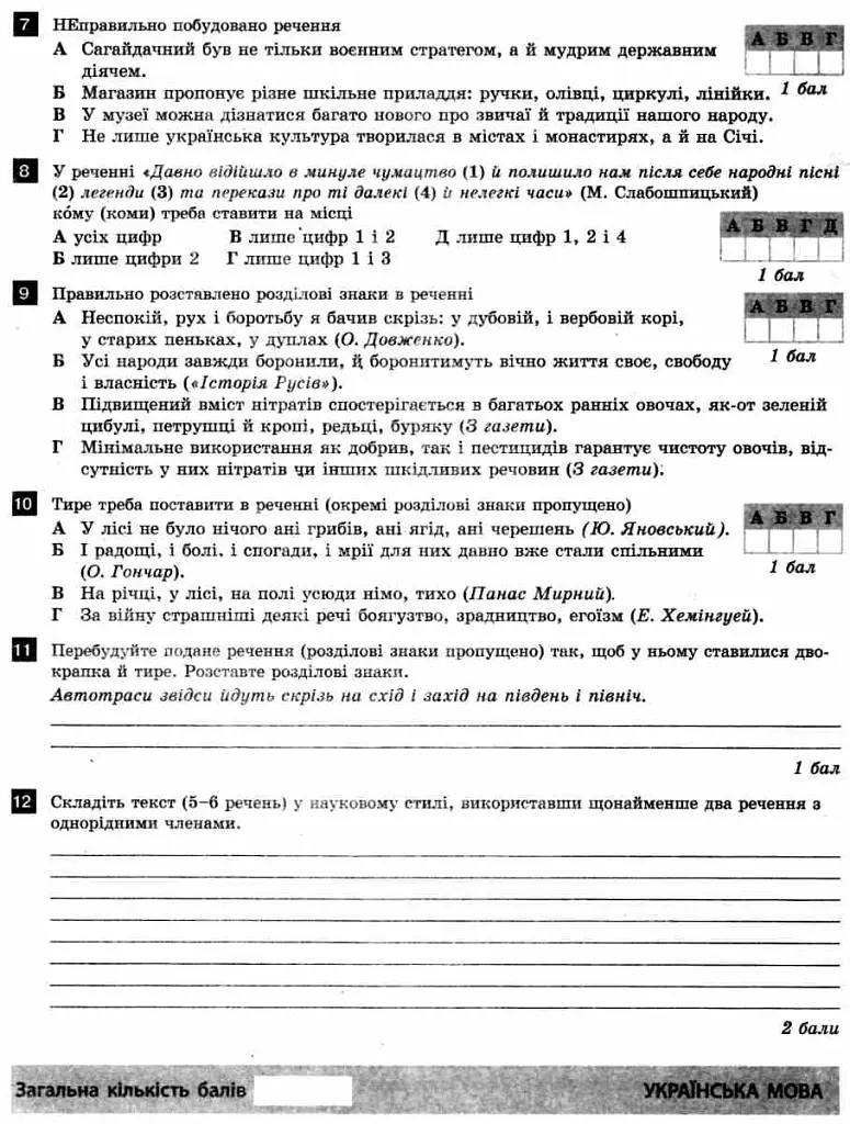Тестовий контроль результатів навчання. Українська мова та література. 8 клас. Оновлена програма - фото 4