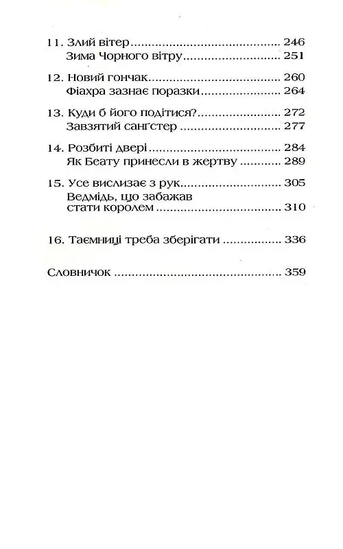 Давні друзі - Том О’Ніл - фото 3