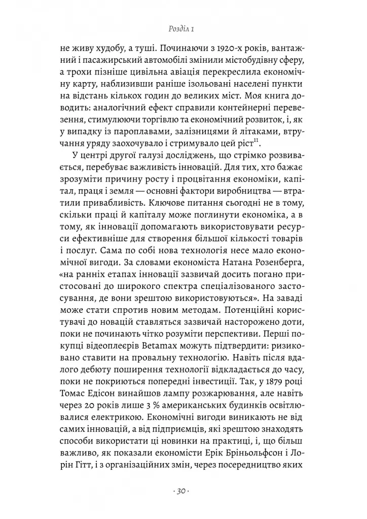 Як морський контейнер зробив світ меншим, а світову економіку більшою - Марк Левінсон - фото 16