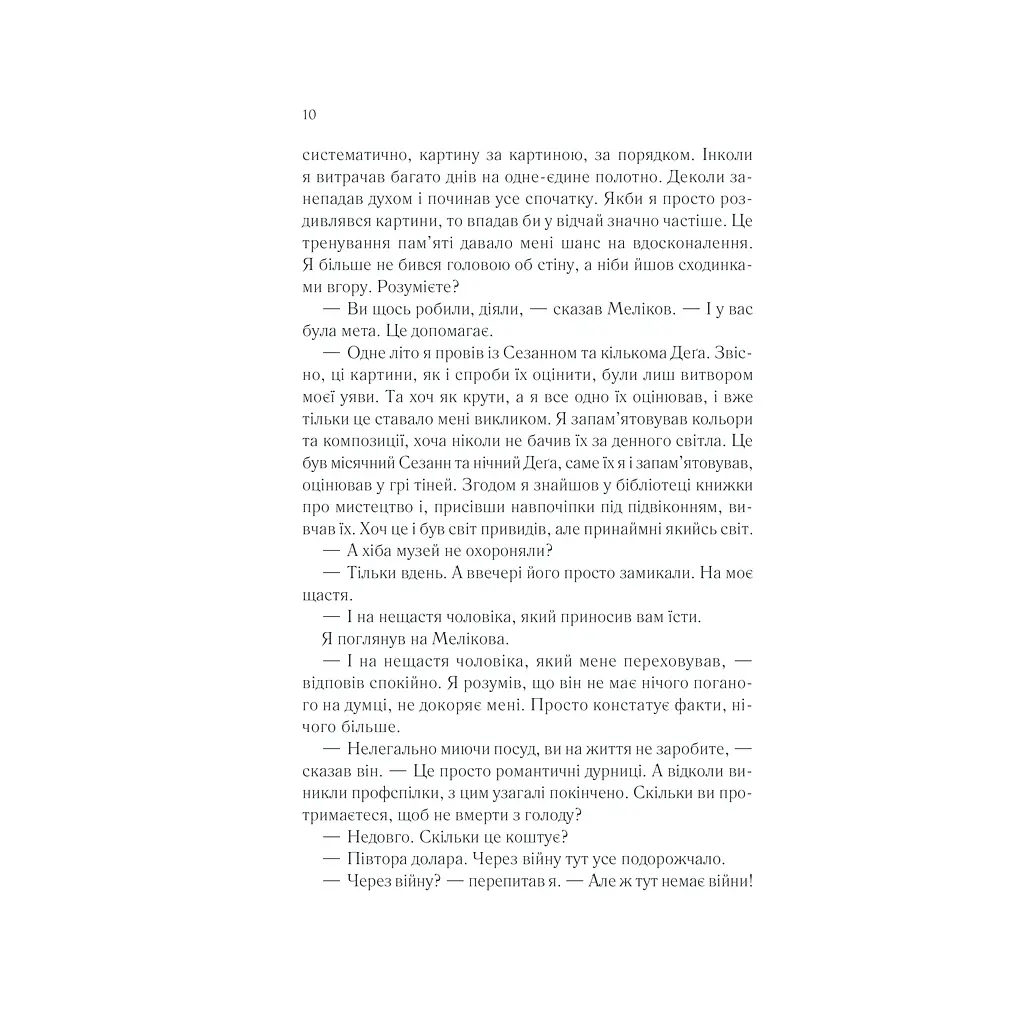 Книга Тіні в раю - Еріх Марія Ремарк КСД (9786171520271) - фото 9