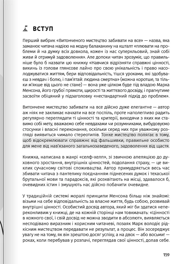 Як прокачати мислення. Збірник самарі + аудіокнижка - - фото 20
