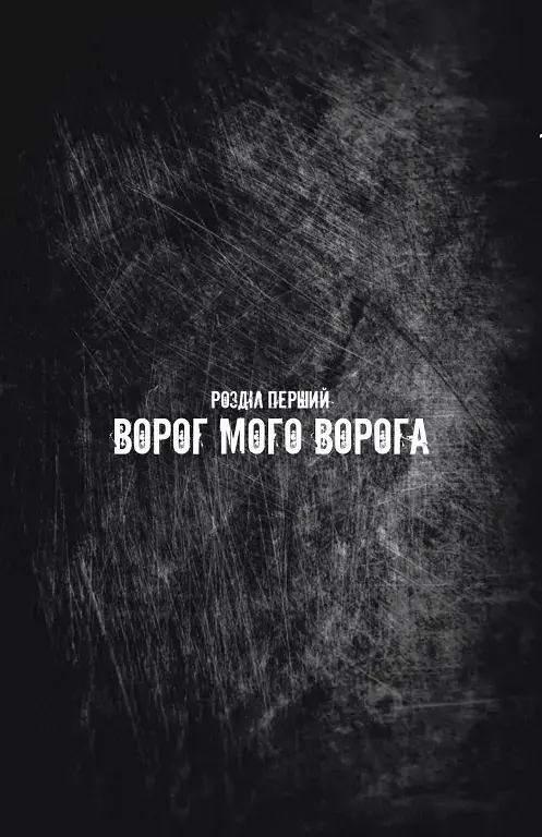 Бетмен і Джокер. Згубний дует - Марк Сільвестрі - фото 11