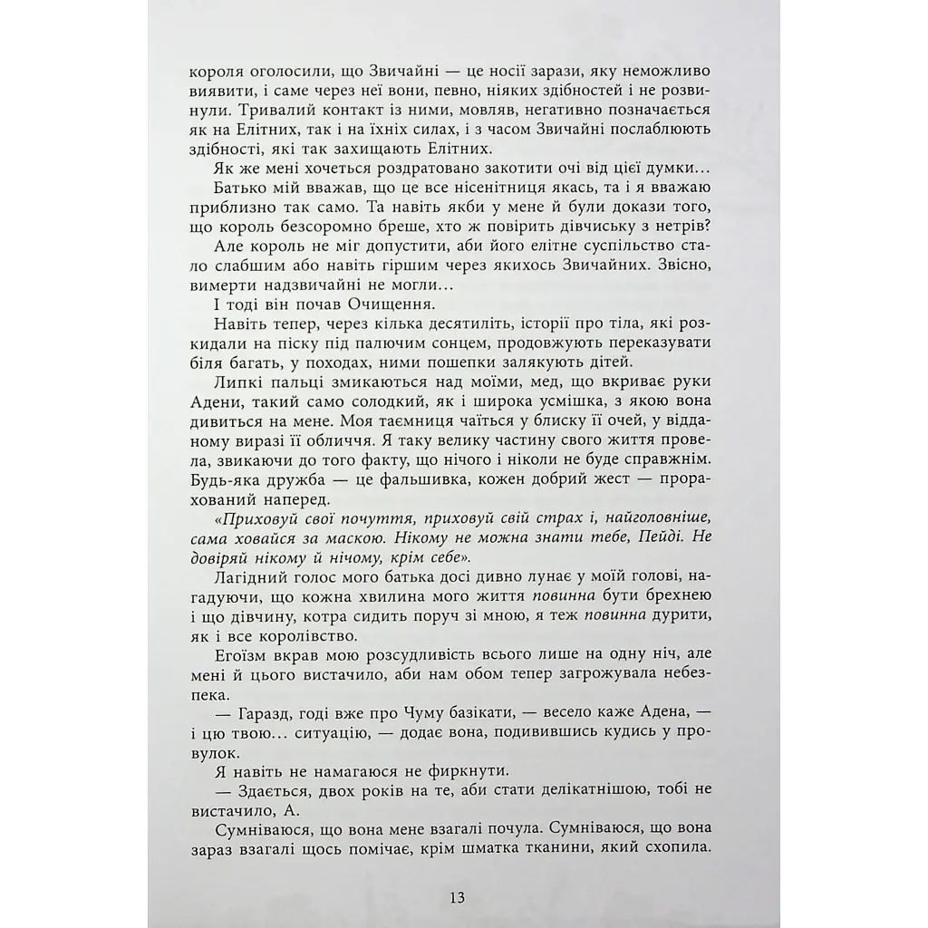Книга Безсила - Лорен Робертс Readberry (9786170991065) - фото 11