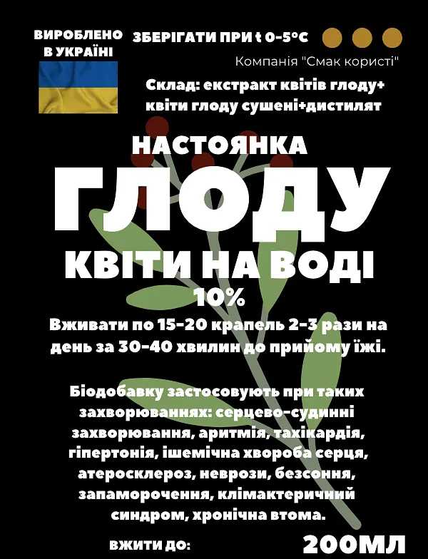 Водная настойка на цветах боярышника 200 мл - фото 3