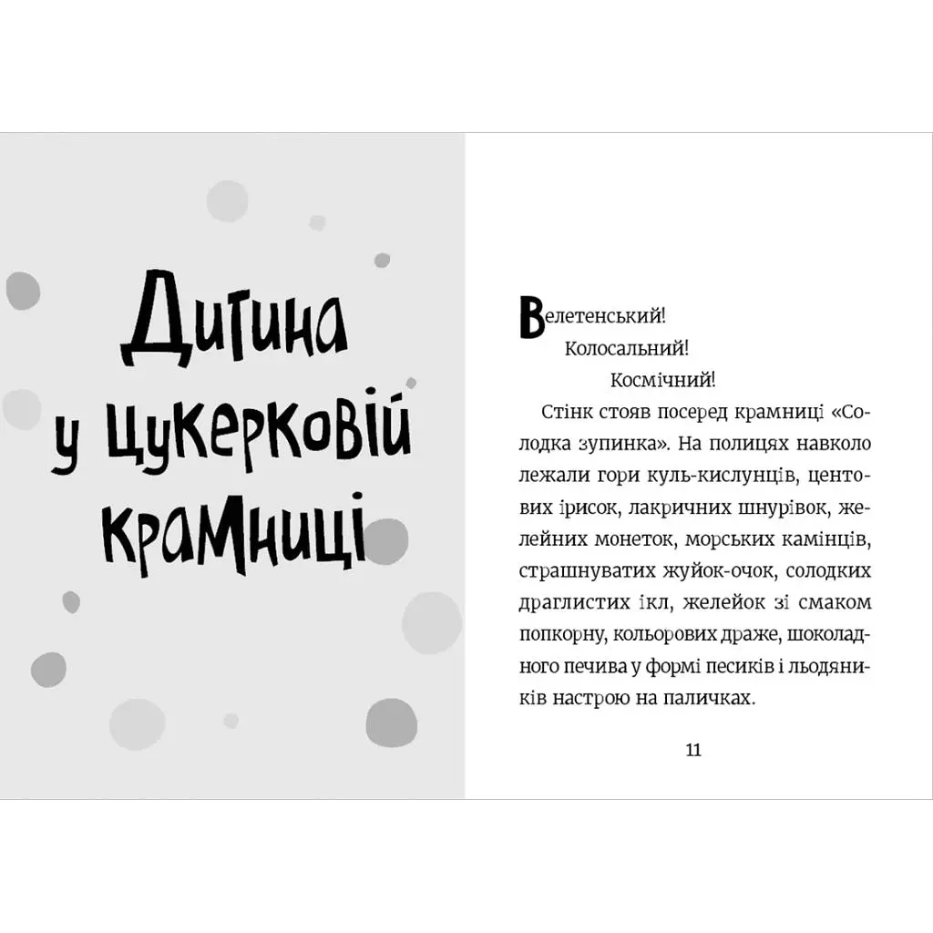 Книга Стінк і неймовірний супергалактичний льодяник. Книга 2 - Меґан МакДоналд Видавництво Старого Лева (9786176799078) - фото 2