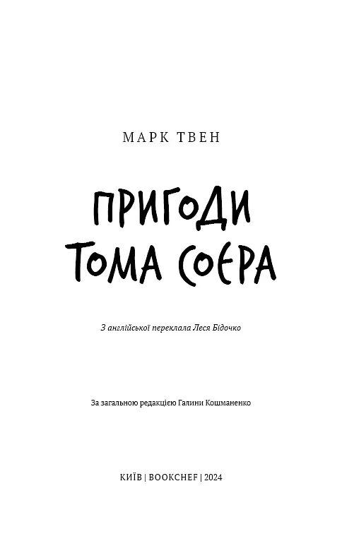 Пригоди Тома Соєра - фото 4