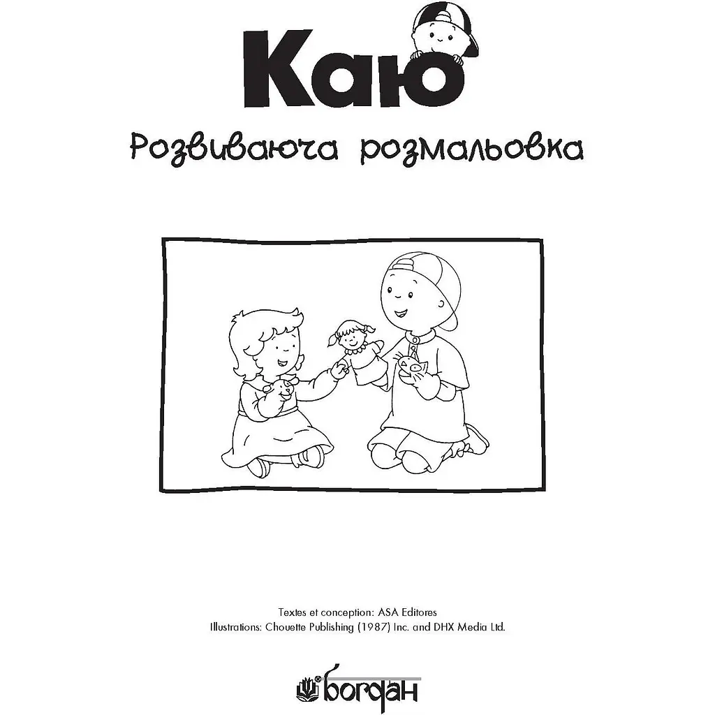 Раскраска Богдан Каю Зелена 32 страницы (978-966-10-5374-7) - фото 8