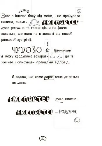 Чудовий світ Тома Гейтса. Книга 1 - Ліз Пічон (Ч696001У) - фото 12