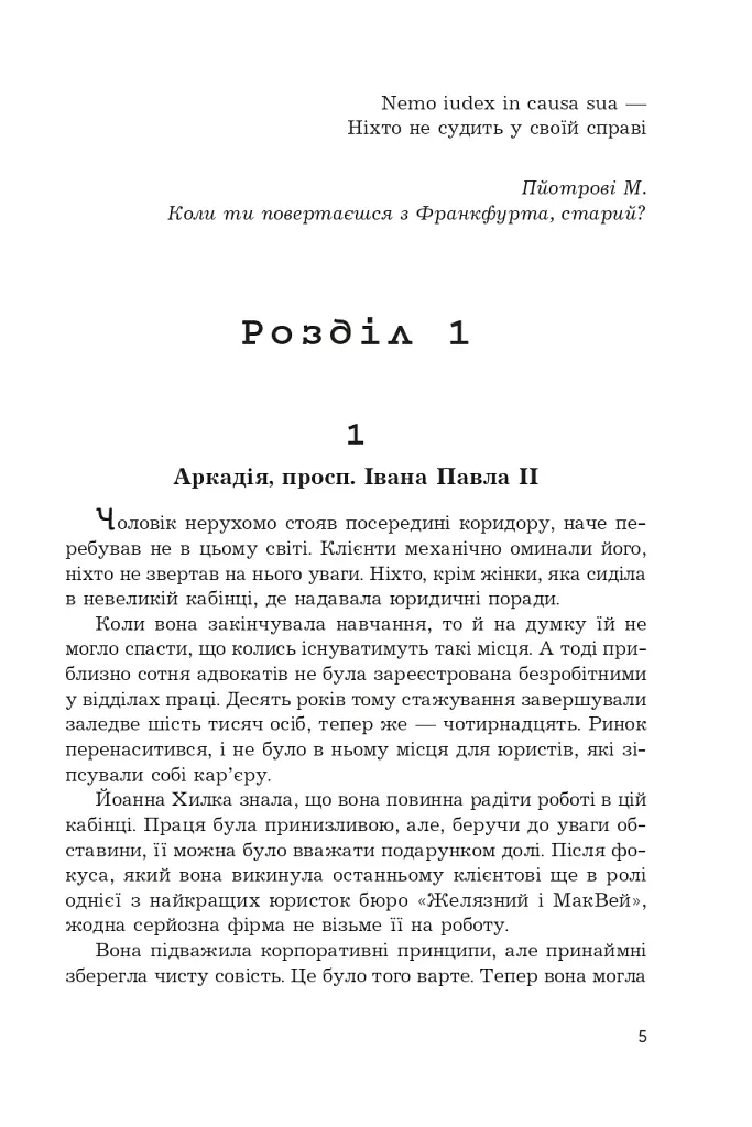 Ревізія - фото 5