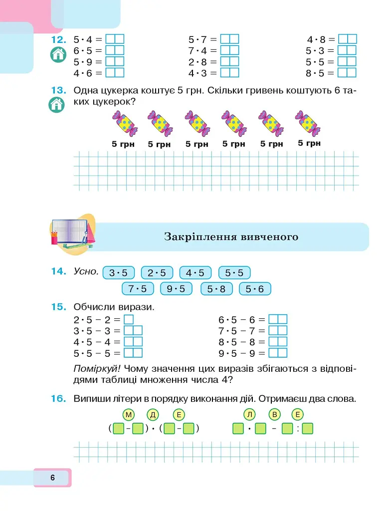 Математика. Навчальний посібник для 2 класу закладів загальної середньої освіти. Частина 3 - фото 5