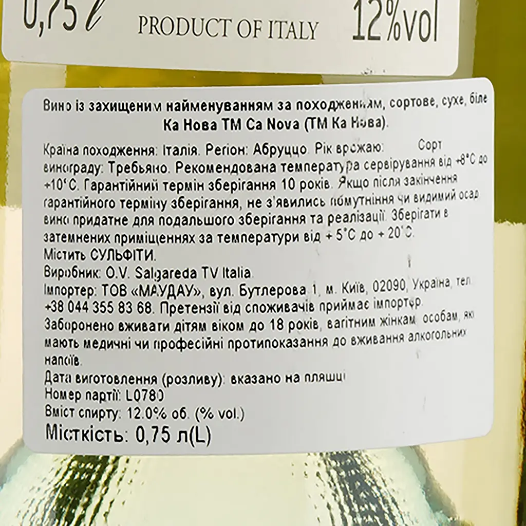 Вино Ca Nova Trebbiano d'Abruzzo, біле, сухе, 0,75 л - фото 3
